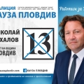 Мащабни идеи за развитието на спорта в Пловдив от кандидата за кмет Николай Бухалов