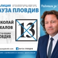 Николай Бухалов: Осигуряването на материална база е основно изискване при преминаване към едносменен режим на обучение