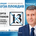 Георги Титюков: На ул. „Неофит Бозвели” ще има нова настилка, тротоари и осветителни тела